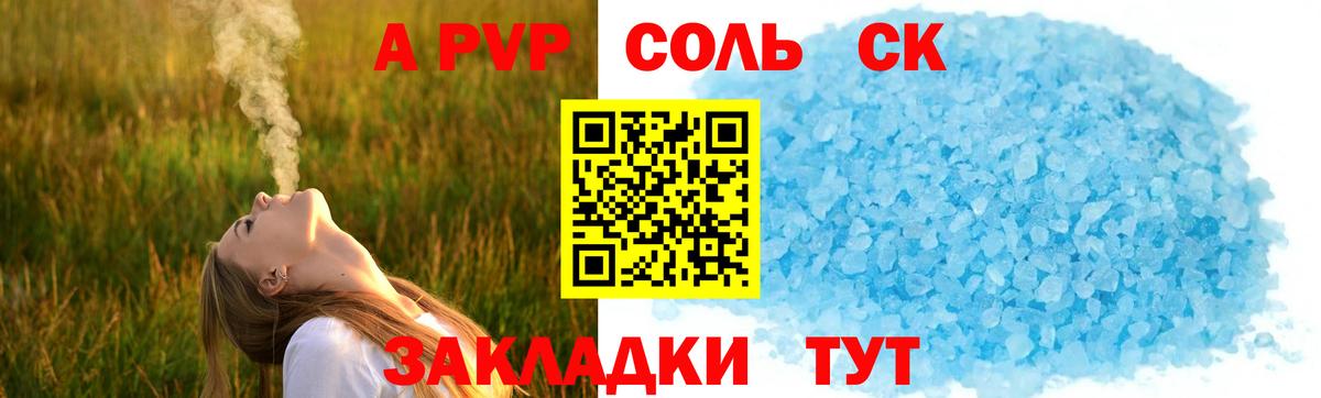 A-PVP VHQ  Вход с VPN  APVP СК КРИС  закладка  Alpha PVP Crystall  Солнечногорск 
