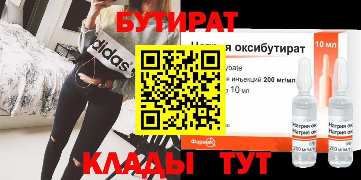 БУТИРАТ 1.4BDO  Вход с VPN  Бутират  Солнечногорск 