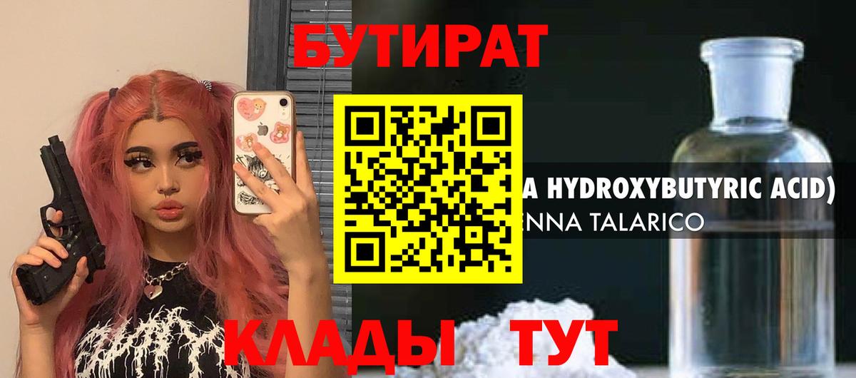 БУТИРАТ 99% Солнечногорск