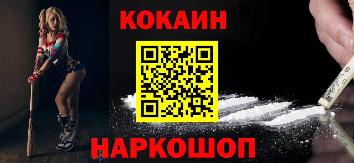 Солнечногорск  COCAIN Эквадор  Cocaine 99%  Вход с VPN 