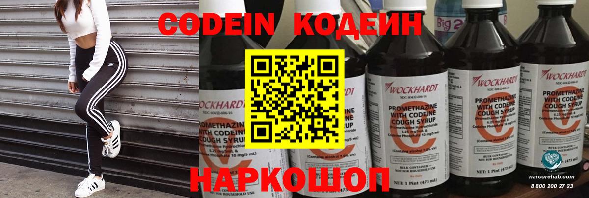 Codein Purple Drank  Codein Purple Drank  Вход с VPN  Солнечногорск 